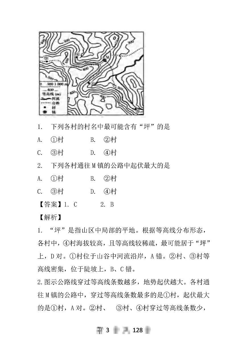 高考地理专题复习讲解知识清单（共26页）第3页
