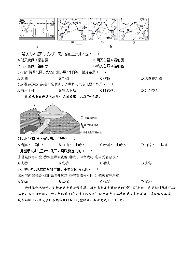 湖南省常德市沅澧共同体高二年级2025年下学期期末考试地理试题和答案第2页