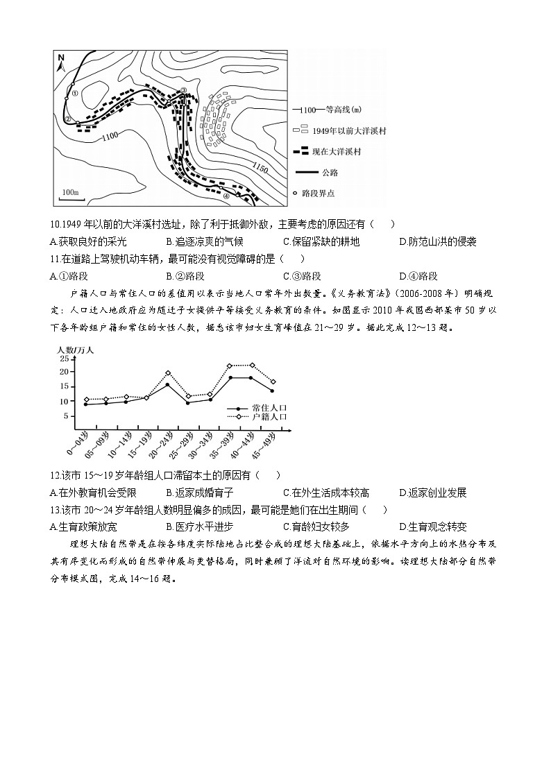 湖南省常德市沅澧共同体高二年级2025年下学期期末考试地理试题和答案第3页