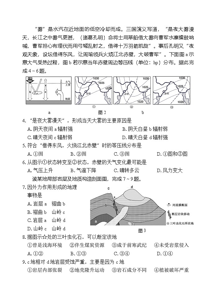 沅澧共同体高二年级2025年下学期期末考试地理试题第2页