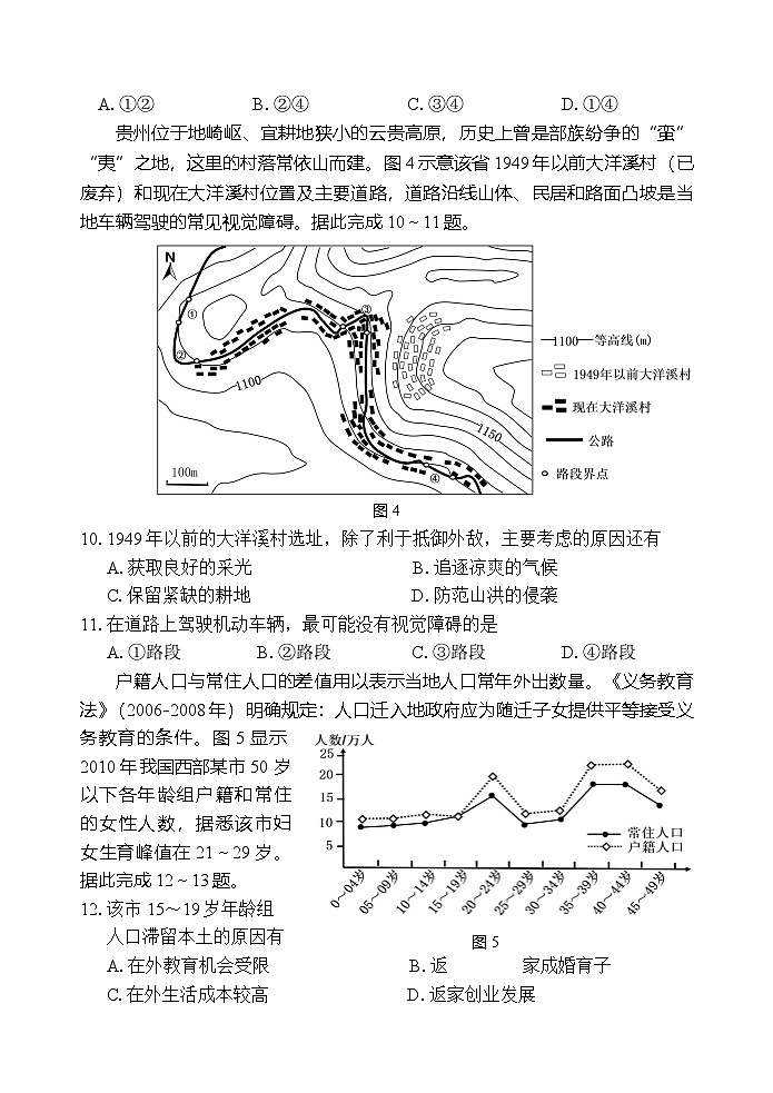 沅澧共同体高二年级2025年下学期期末考试地理试题第3页