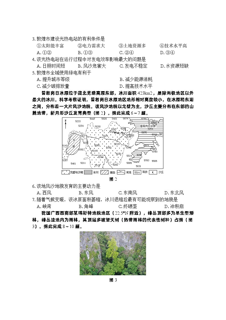 常德市沅澧共同体高一年级2025年下学期期末考试地理试题第2页