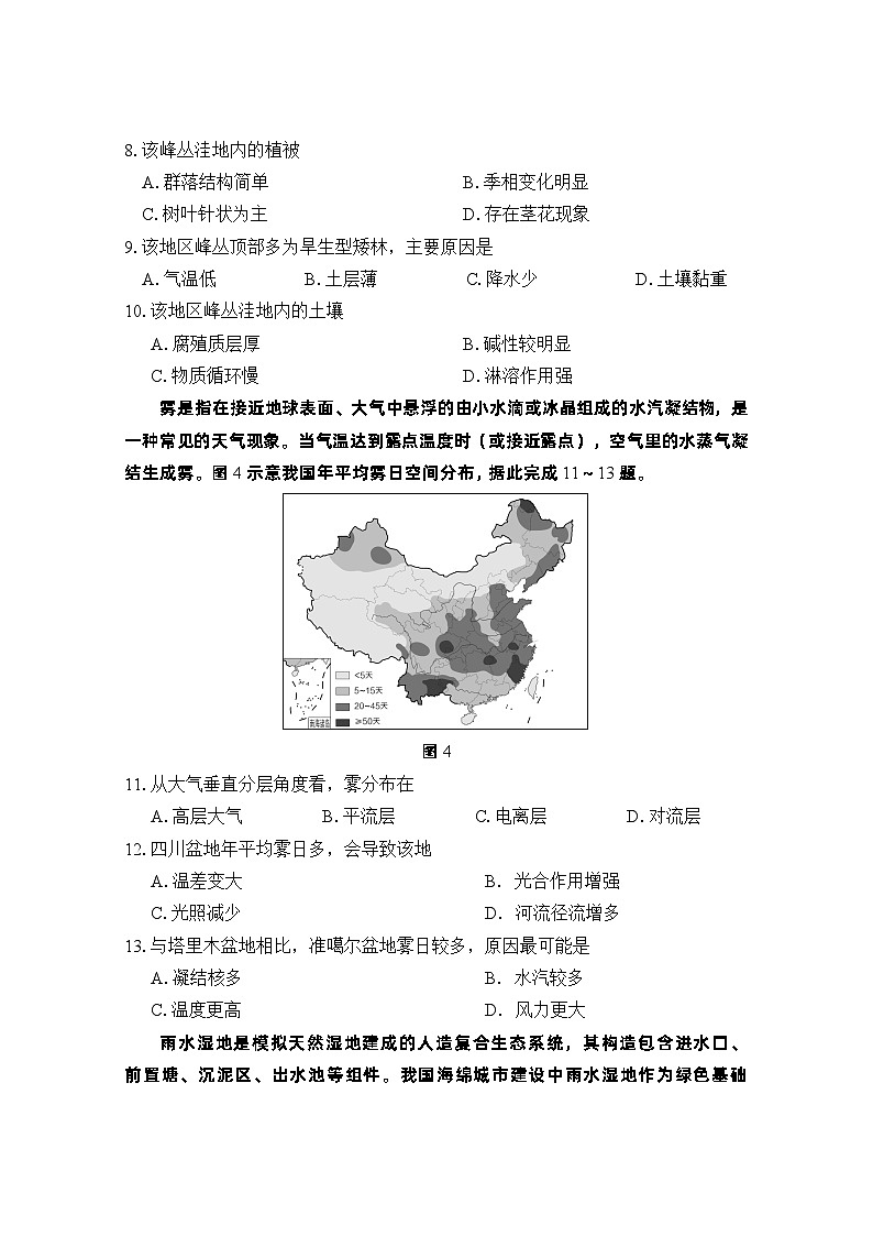 常德市沅澧共同体高一年级2025年下学期期末考试地理试题第3页