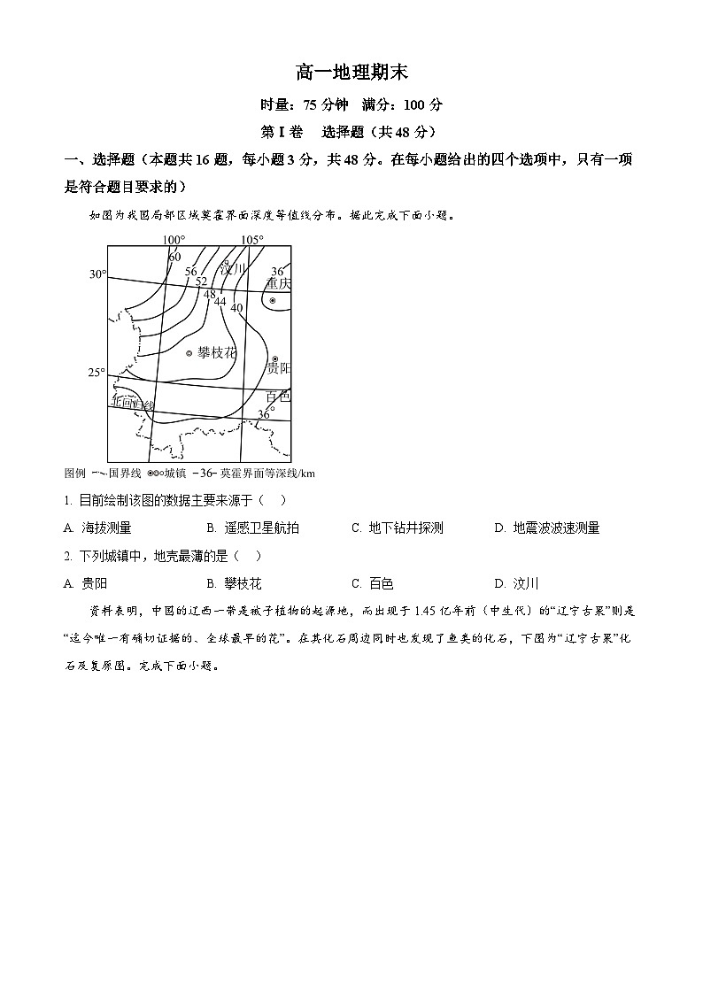 湖南师范大学附属中学2025-2026学年高一上学期1月期末地理试题  Word版无答案第1页