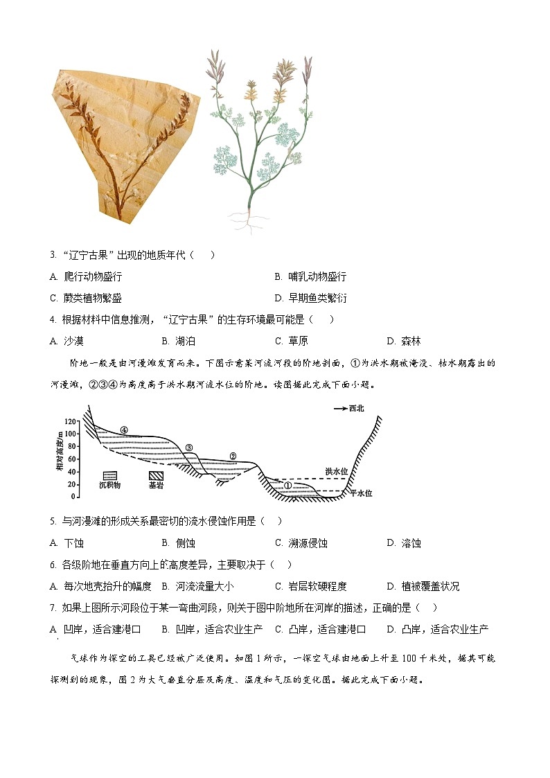 湖南师范大学附属中学2025-2026学年高一上学期1月期末地理试题  Word版无答案第2页