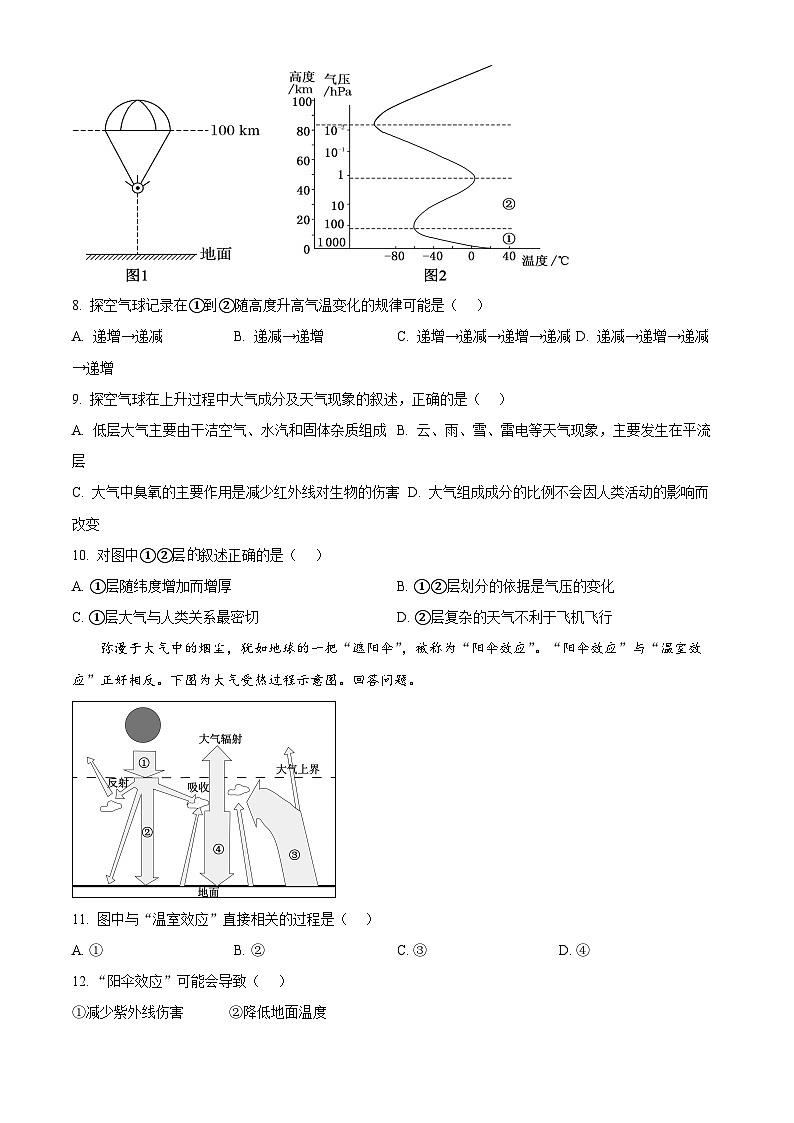 湖南师范大学附属中学2025-2026学年高一上学期1月期末地理试题  Word版无答案第3页