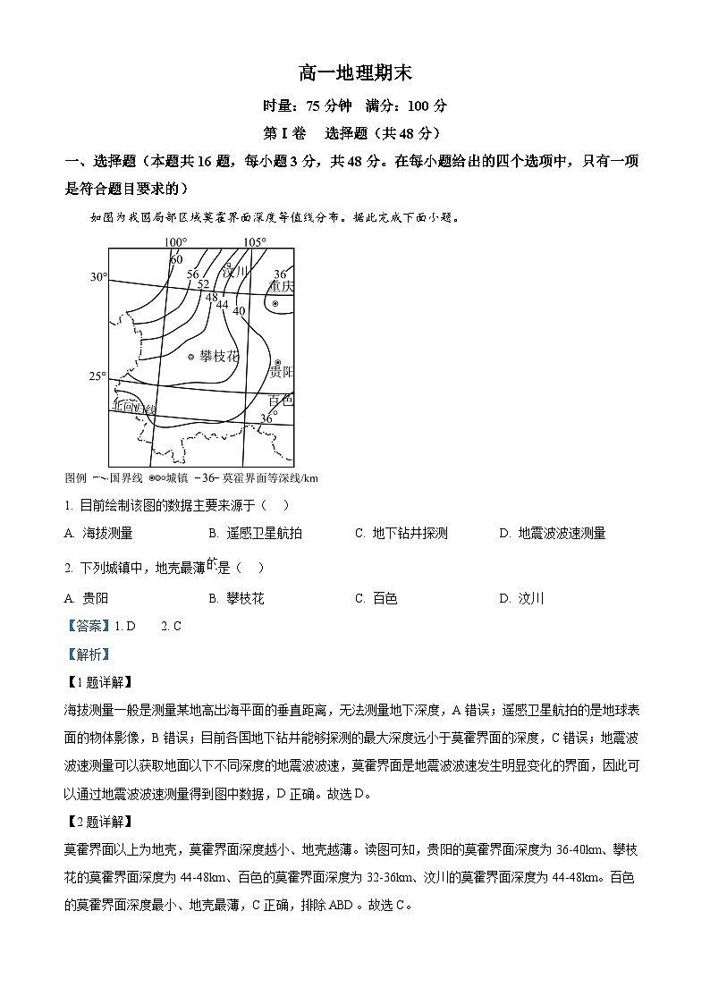 湖南师范大学附属中学2025-2026学年高一上学期1月期末地理试题  Word版含解析第1页