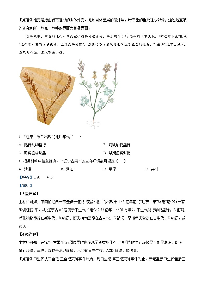 湖南师范大学附属中学2025-2026学年高一上学期1月期末地理试题  Word版含解析第2页