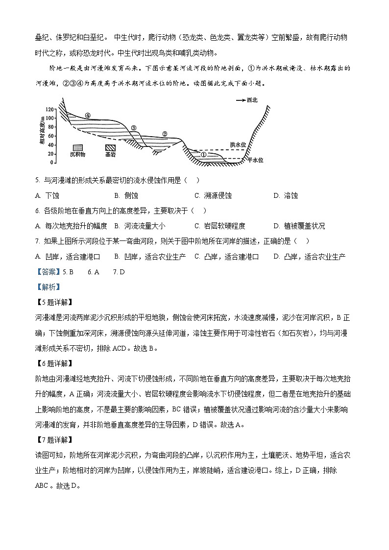 湖南师范大学附属中学2025-2026学年高一上学期1月期末地理试题  Word版含解析第3页