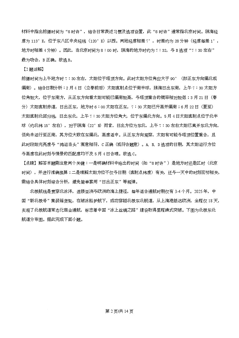 四川省泸州市龙马潭区泸化中学2025-2026学年高二上学期1月期末地理试题 Word版含解析第2页