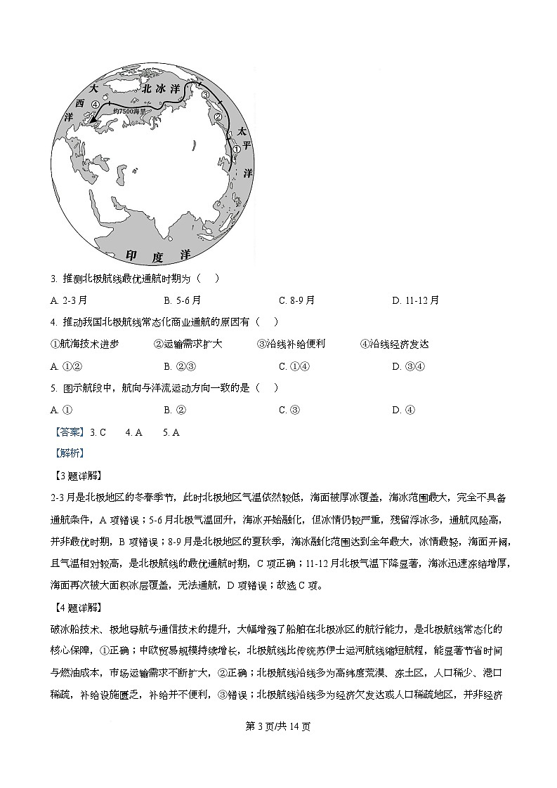 四川省泸州市龙马潭区泸化中学2025-2026学年高二上学期1月期末地理试题 Word版含解析第3页