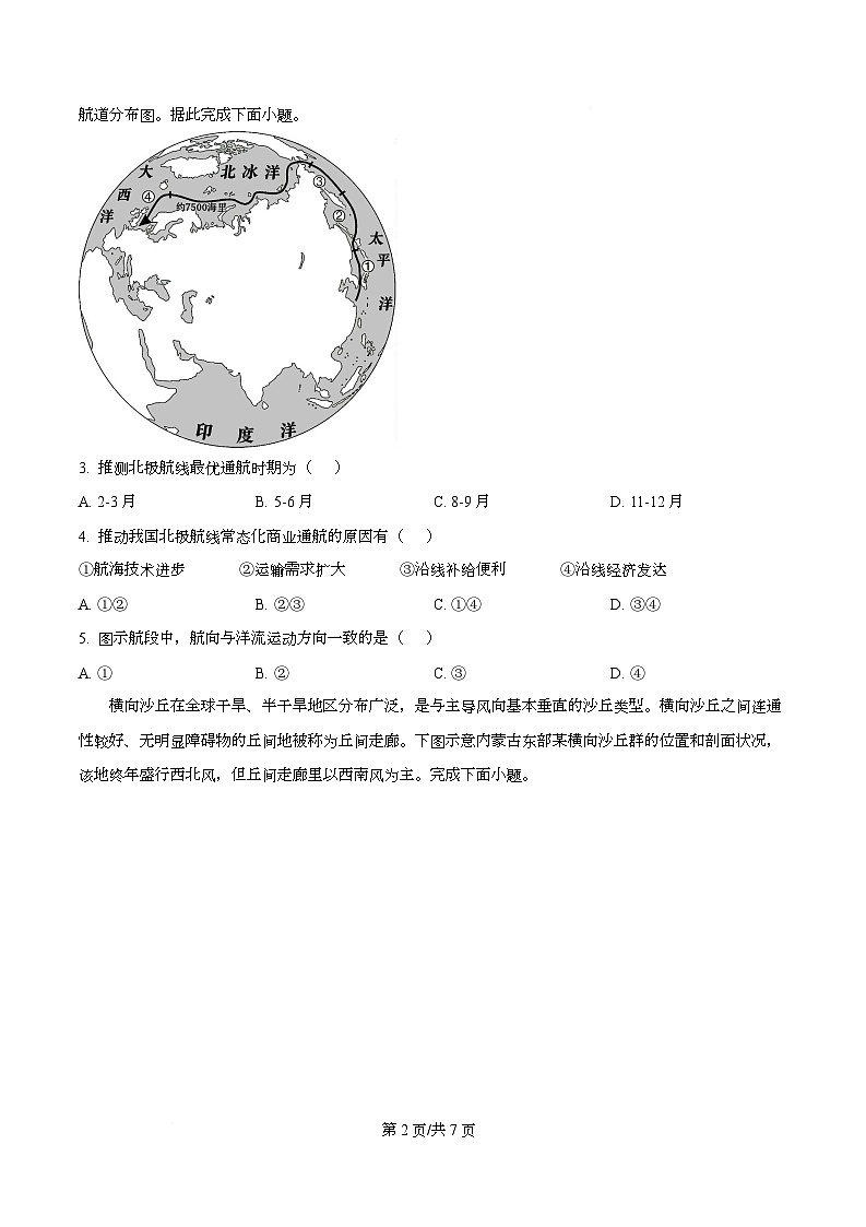 四川省泸州市龙马潭区泸化中学2025-2026学年高二上学期1月期末地理试题（原卷版）第2页