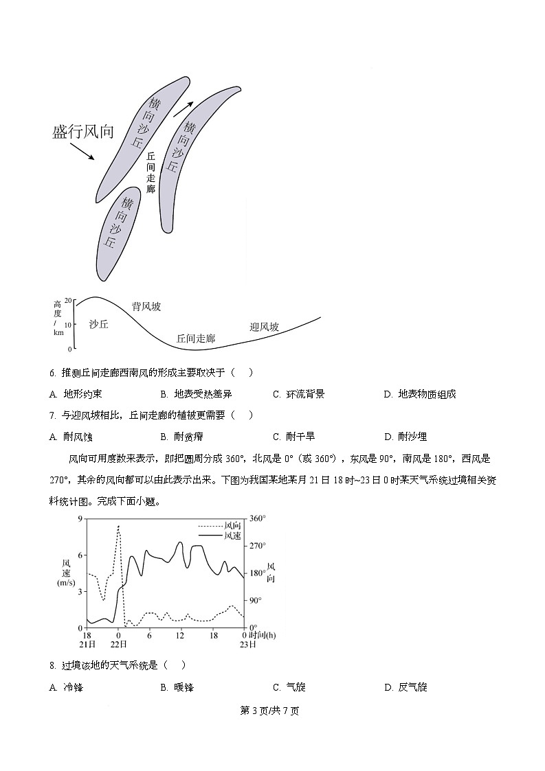 四川省泸州市龙马潭区泸化中学2025-2026学年高二上学期1月期末地理试题（原卷版）第3页