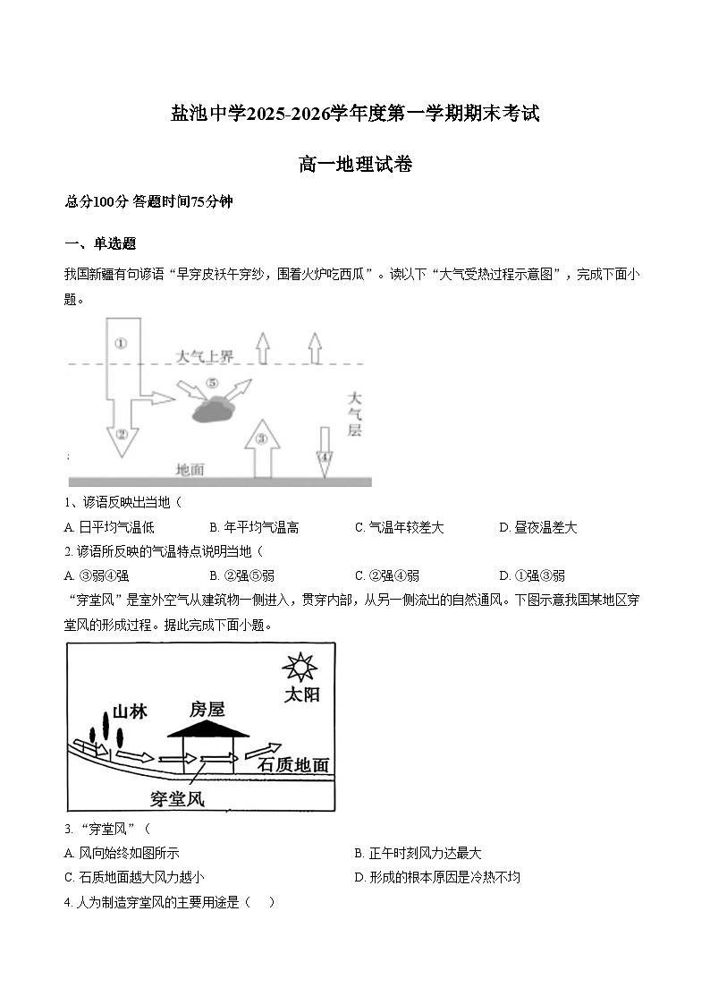 宁夏回族自治区吴忠市盐池中学2025_2026学年高一上学期2月期末地理试题（扫描版，含答案）第1页