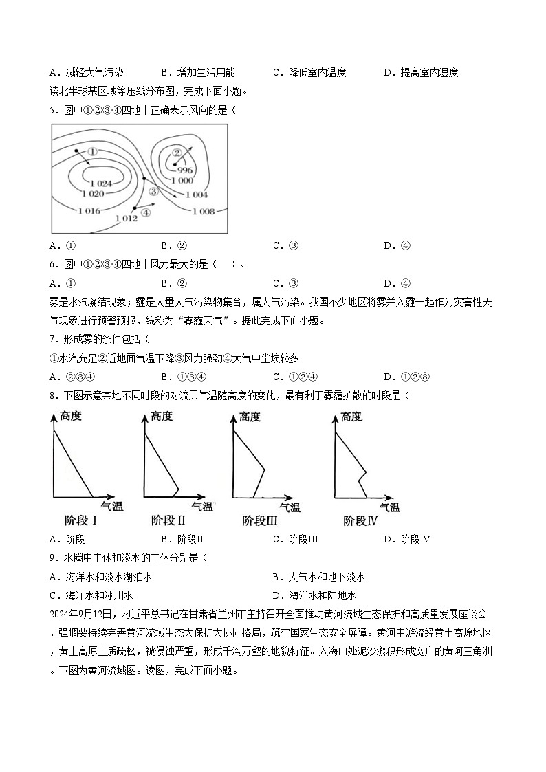 宁夏回族自治区吴忠市盐池中学2025_2026学年高一上学期2月期末地理试题（扫描版，含答案）第2页