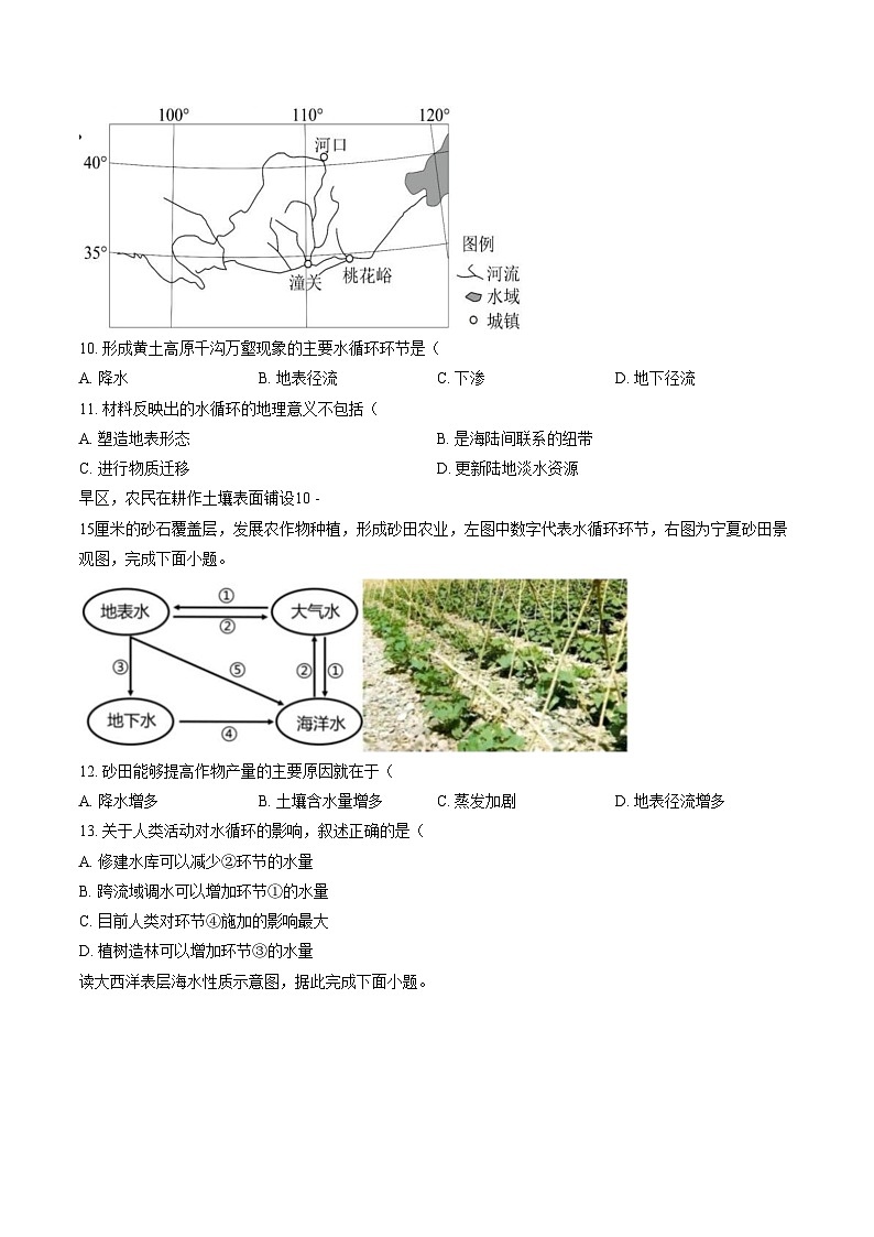 宁夏回族自治区吴忠市盐池中学2025_2026学年高一上学期2月期末地理试题（扫描版，含答案）第3页