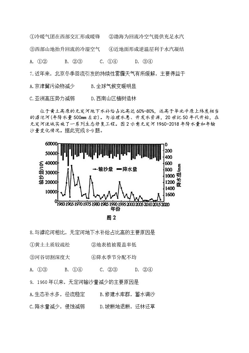 2026届山东省潍坊市上学期高三一模 地理试题+答案第3页