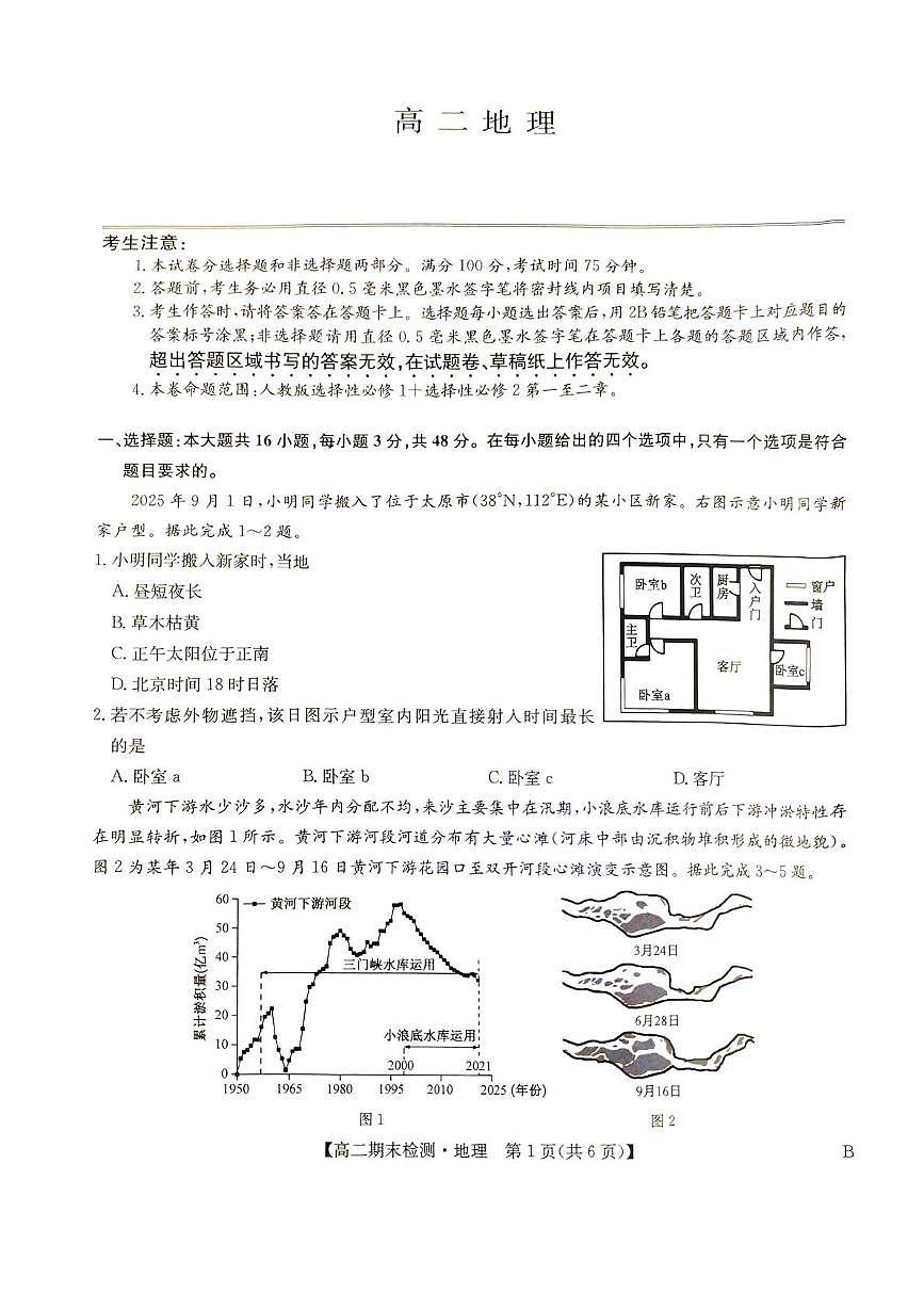 河南省商丘市商师联盟2025-2026学年高二上学期2月期末地理试题含答案第1页
