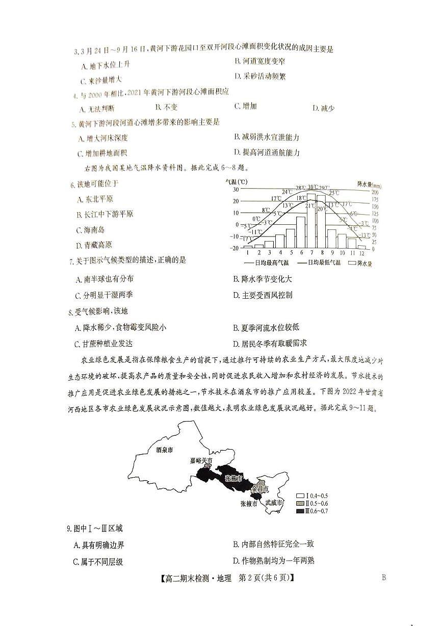 河南省商丘市商师联盟2025-2026学年高二上学期2月期末地理试题含答案第2页
