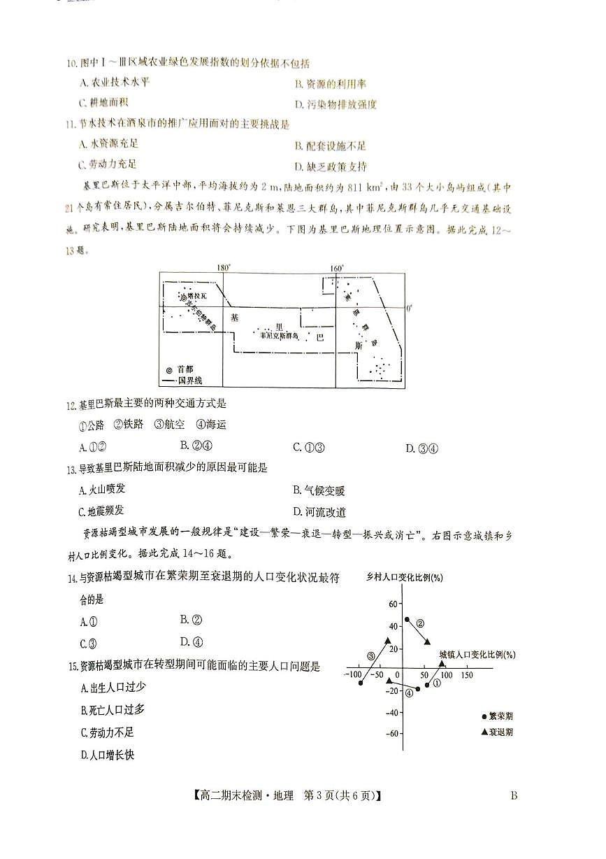 河南省商丘市商师联盟2025-2026学年高二上学期2月期末地理试题含答案第3页