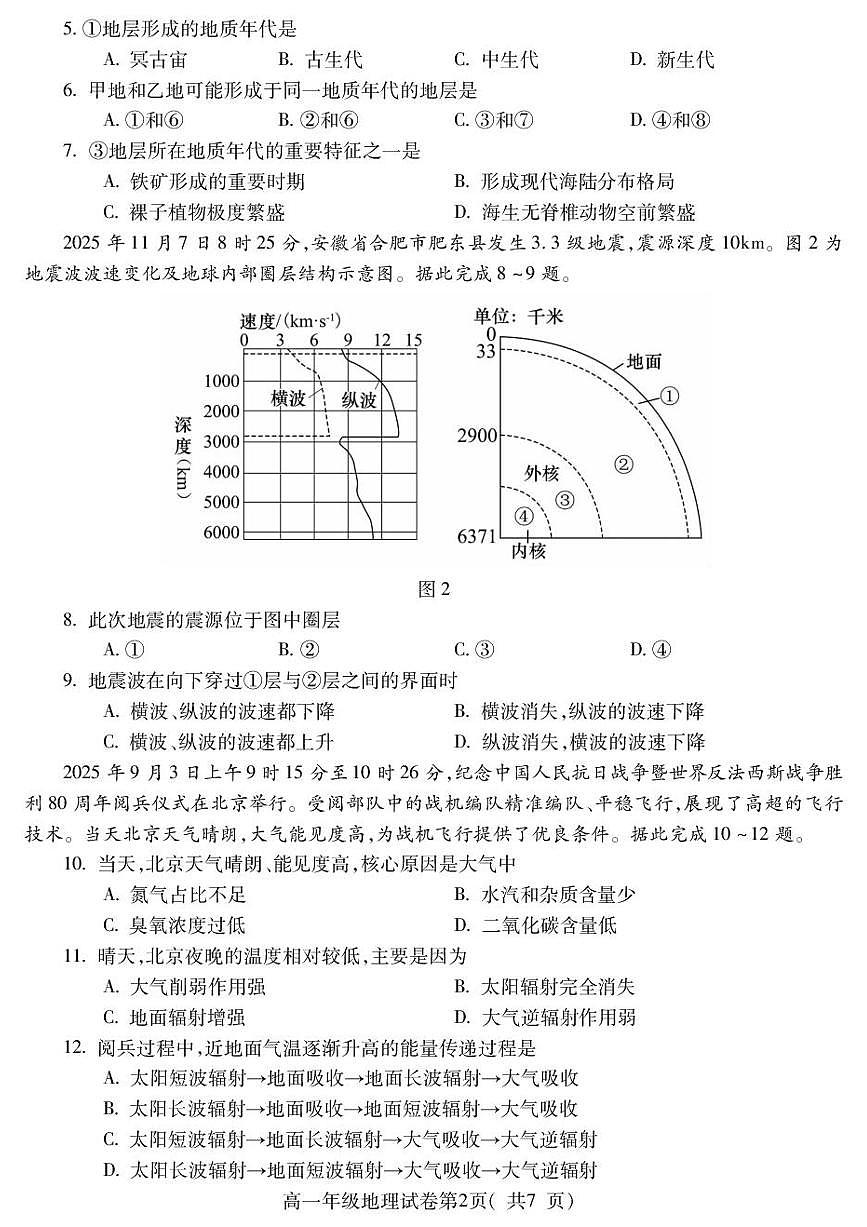安徽蚌埠市2025-2026学年度第一学期期末学业水平监测高一地理试题含答案第2页