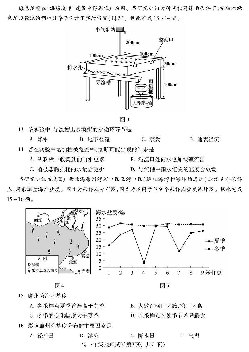 安徽蚌埠市2025-2026学年度第一学期期末学业水平监测高一地理试题含答案第3页