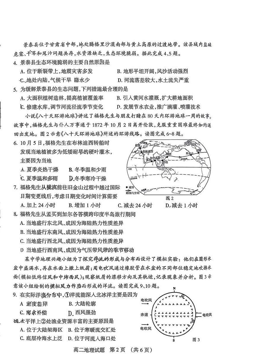 山西阳泉市2025-2026学年度第一学期期末教学质量监测试题高二地理含答案第2页