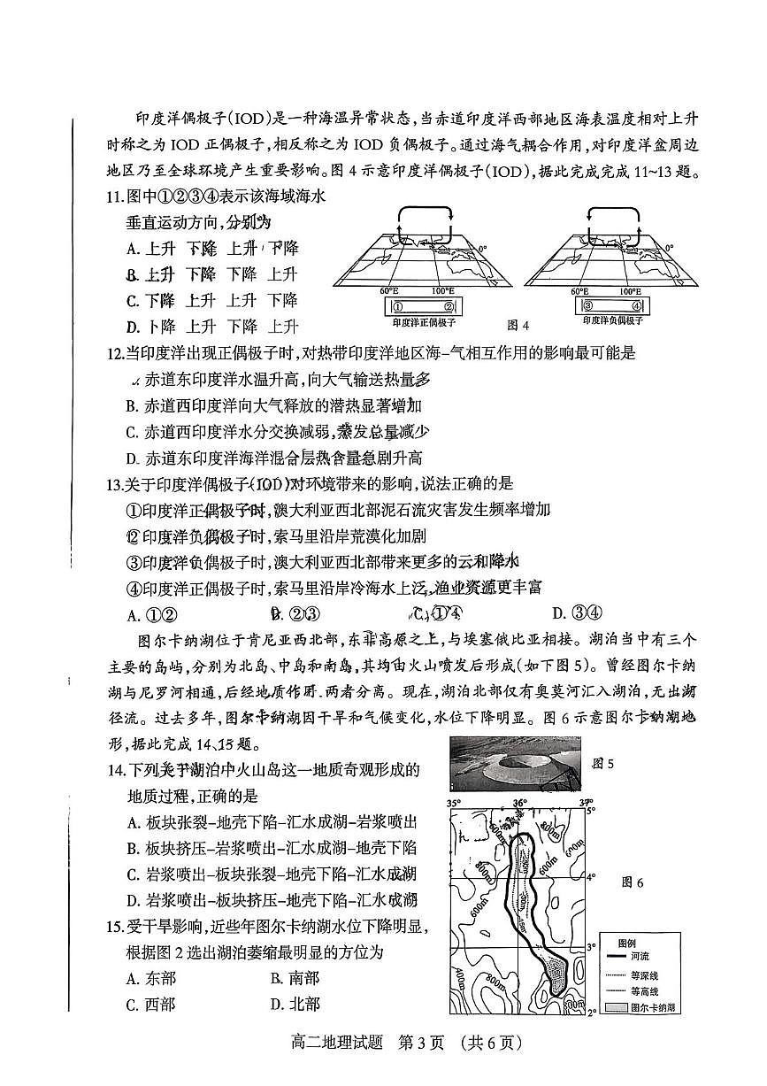 山西阳泉市2025-2026学年度第一学期期末教学质量监测试题高二地理含答案第3页