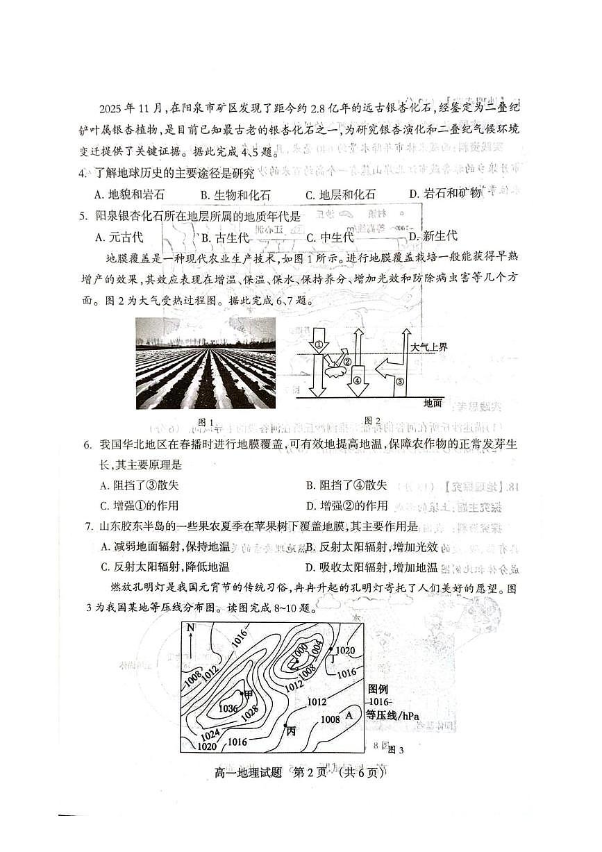 山西省阳泉市2025-2026学年度第一学期期末教学质量监测试题高一地理试卷含答案第2页