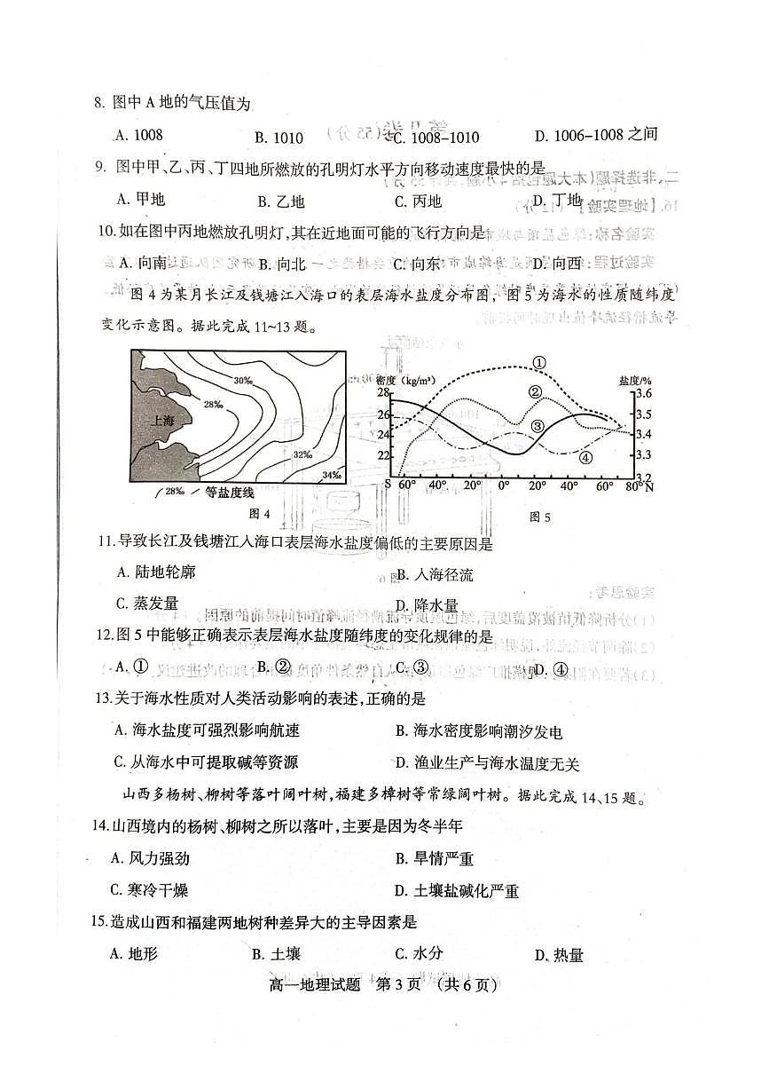 山西省阳泉市2025-2026学年度第一学期期末教学质量监测试题高一地理试卷含答案第3页