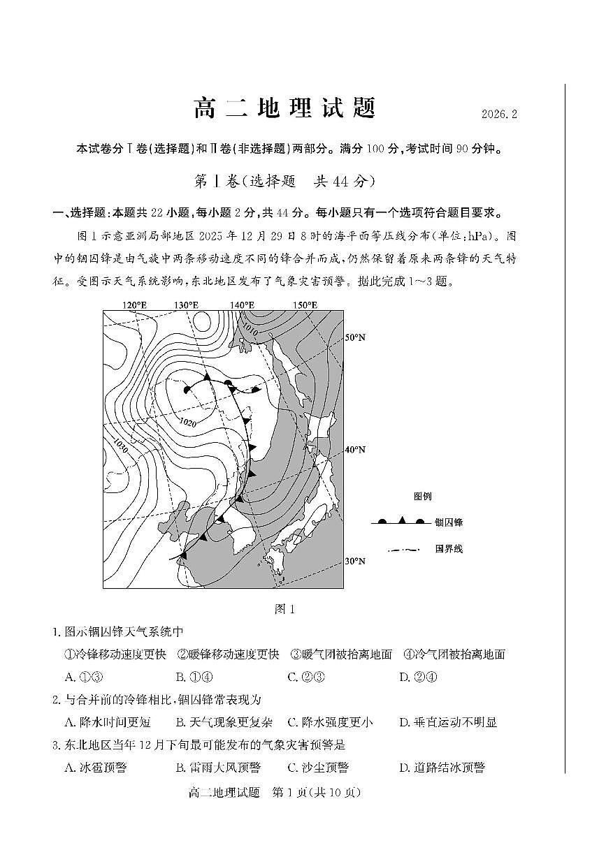 山东省德州市2025-2026学年高二上学期地理期末试题含答案第1页