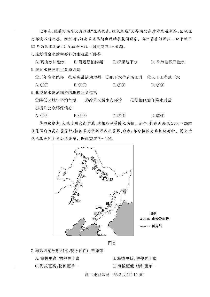 山东省德州市2025-2026学年高二上学期地理期末试题含答案第2页