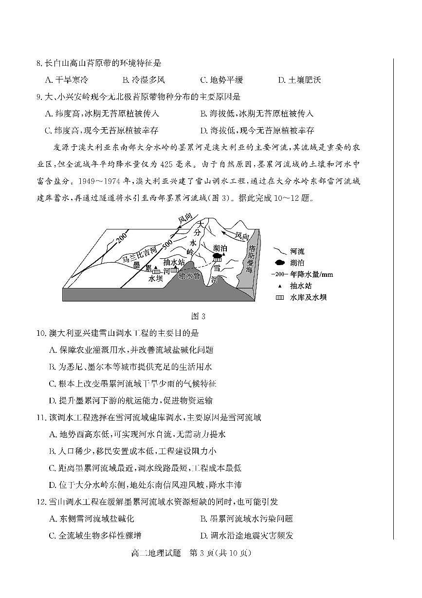山东省德州市2025-2026学年高二上学期地理期末试题含答案第3页