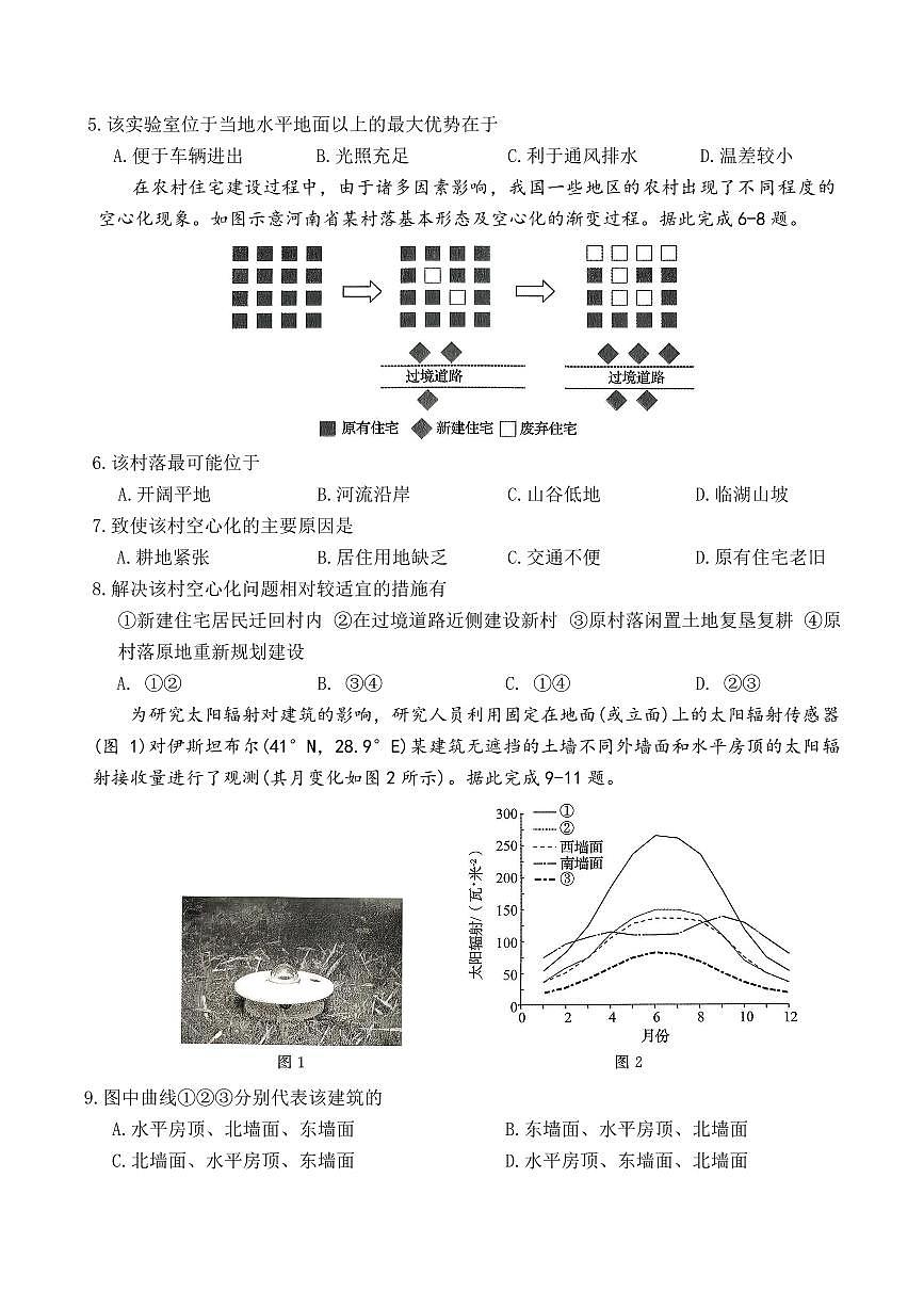 山东省东营市胜利二中等多校2025-2026学年高三上学期2月期末地理试题含答案第2页