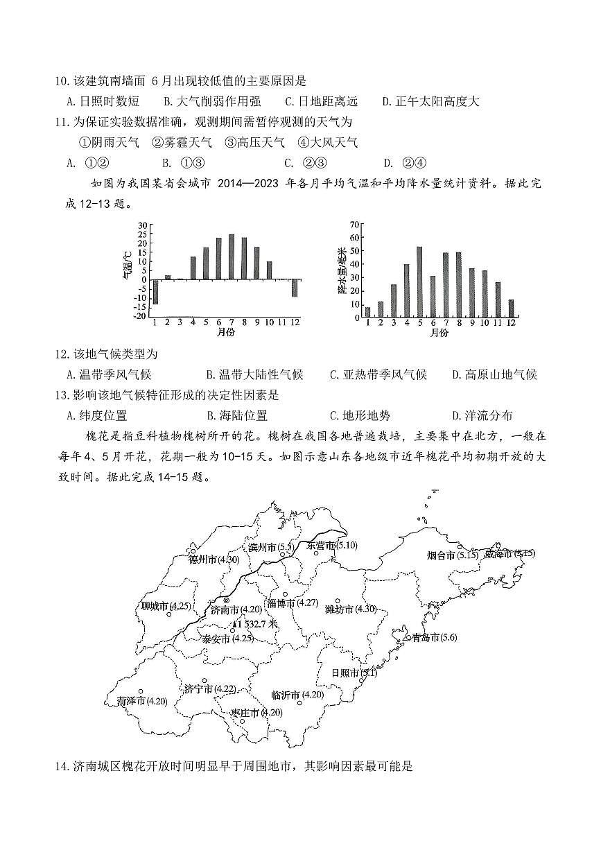 山东省东营市胜利二中等多校2025-2026学年高三上学期2月期末地理试题含答案第3页