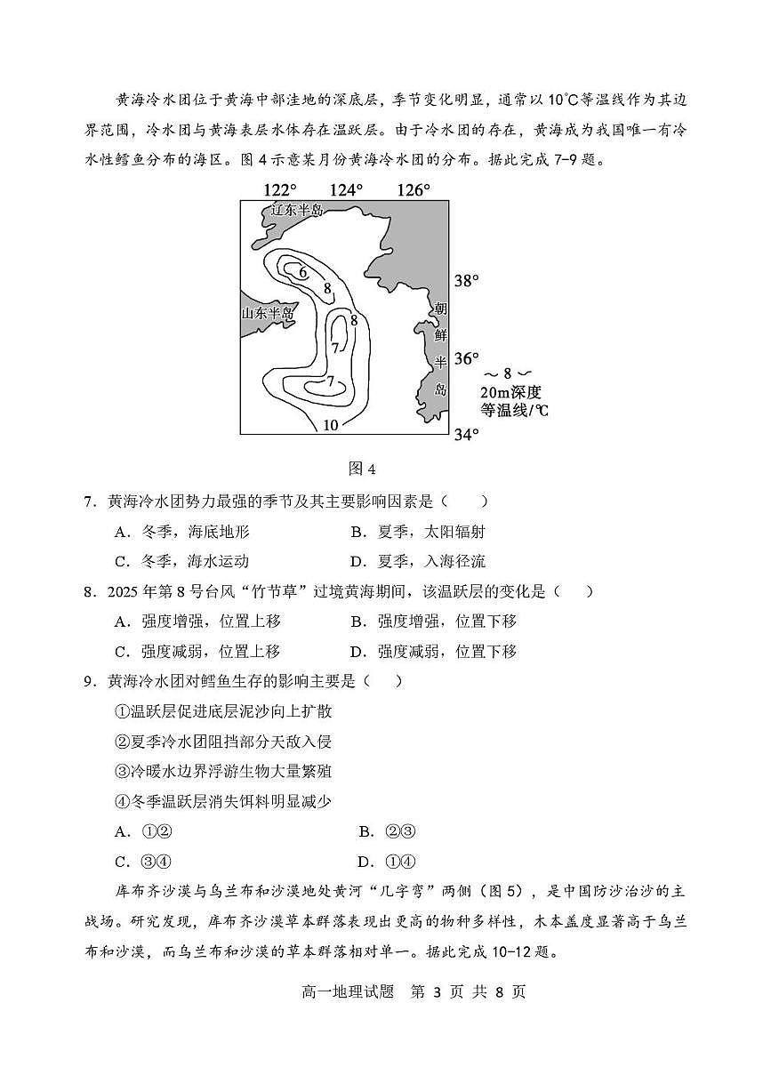 山东省东营市2025-2026学年高一上学期期末地理试题含答案第3页