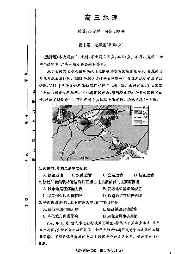 2026年湖师大高三上学期期末地理试题及答案第1页