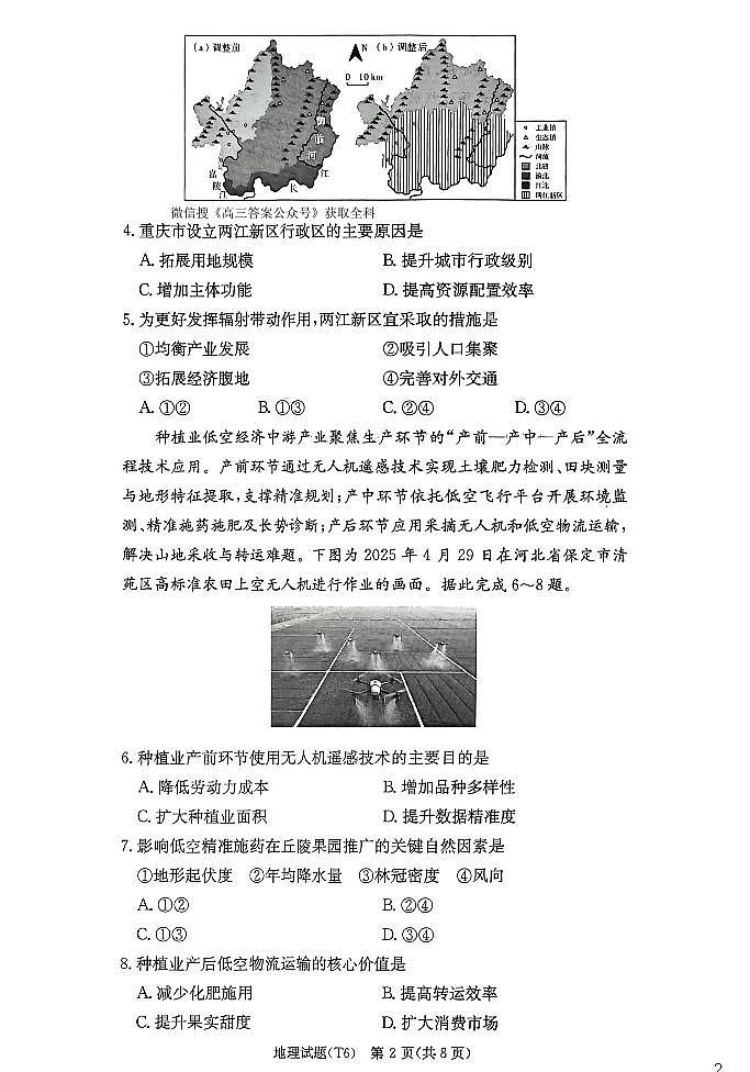 2026年湖师大高三上学期期末地理试题及答案第2页