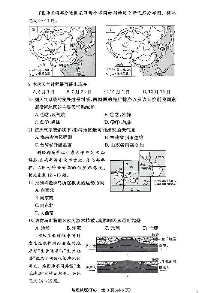 2026年湖师大高三上学期期末地理试题及答案第3页