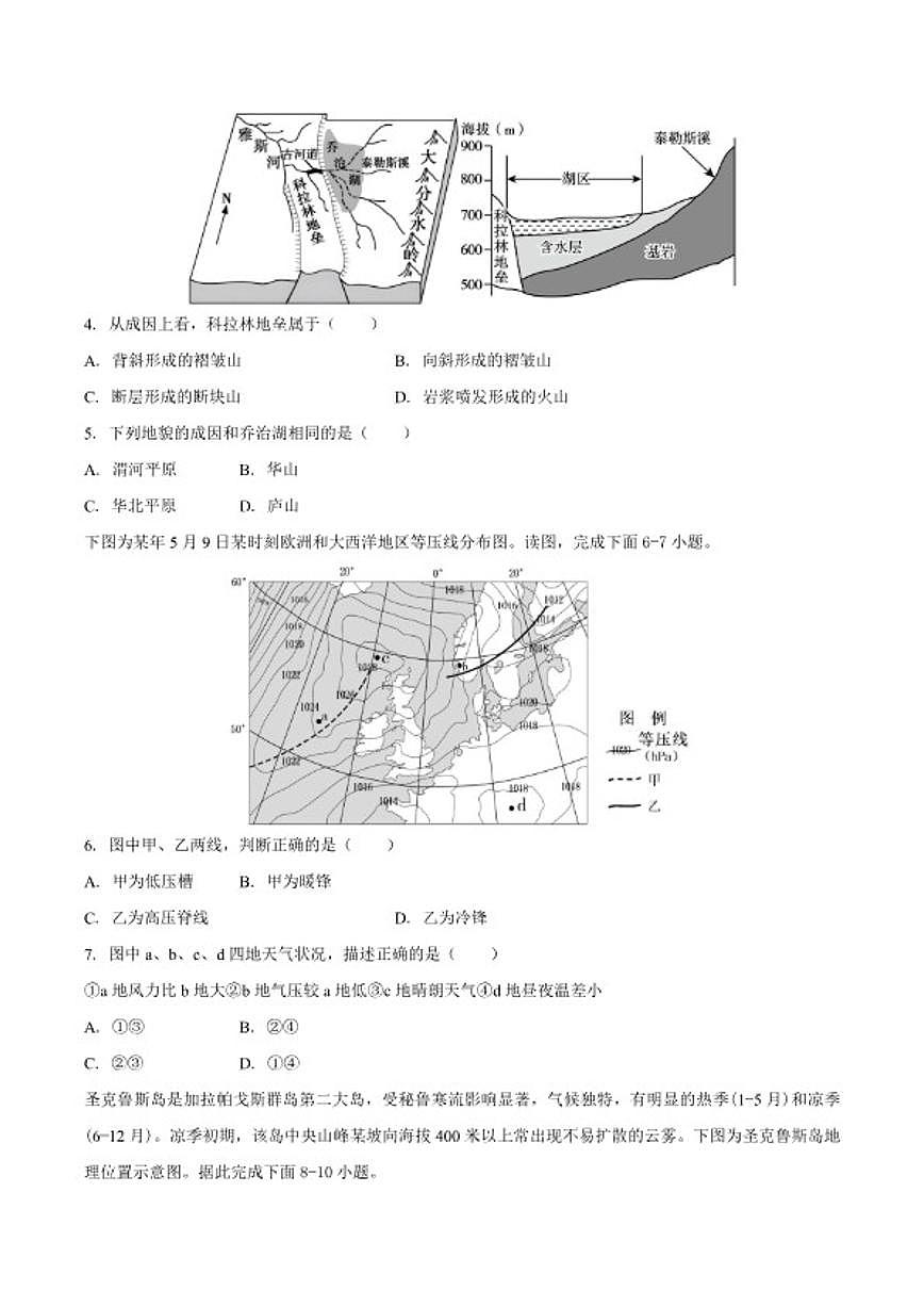 2025-2026学年安徽省定远县育才学校高二上学期期末地理试题（含答案）第2页