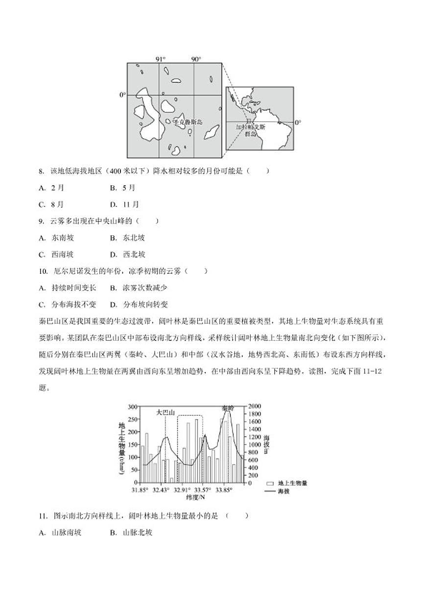 2025-2026学年安徽省定远县育才学校高二上学期期末地理试题（含答案）第3页