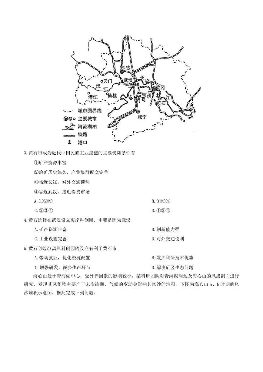 2026届湖南省岳阳市高三年级上教学质量监测(一)地理试题（含答案）第2页