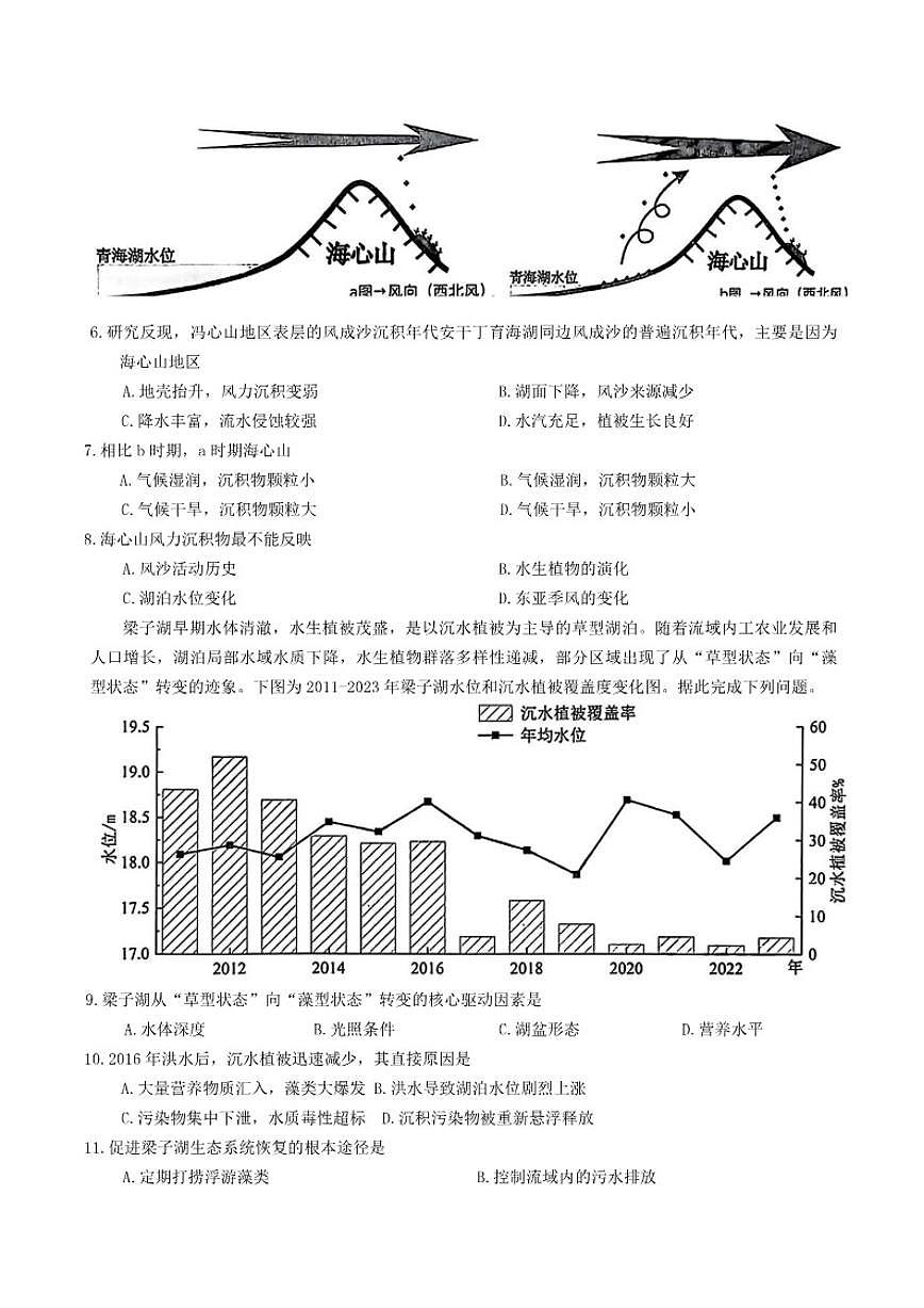 2026届湖南省岳阳市高三年级上教学质量监测(一)地理试题（含答案）第3页