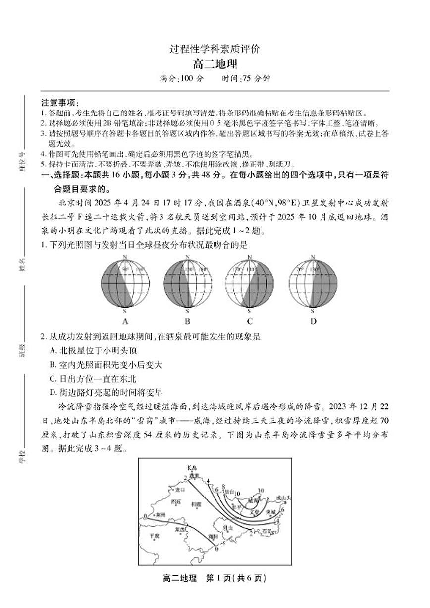 2025-2026学年安徽省鼎尖联考高二上学期过程性学科素质评价地理试题（含答案）第1页