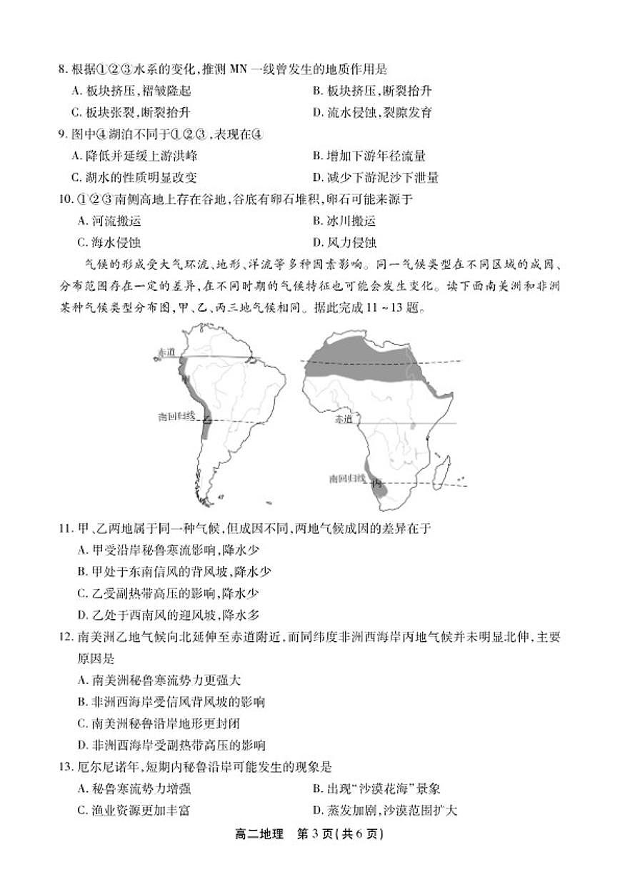 2025-2026学年安徽省鼎尖联考高二上学期过程性学科素质评价地理试题（含答案）第3页