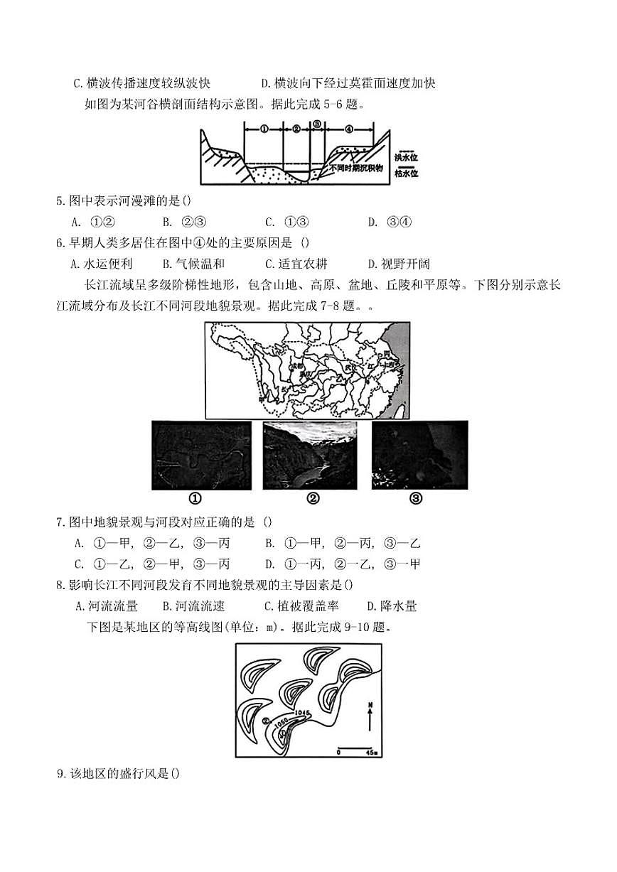 湖南省长沙市雅礼中学2025-2026学年高一上学期期末考试 地理试卷( 含答案)第2页