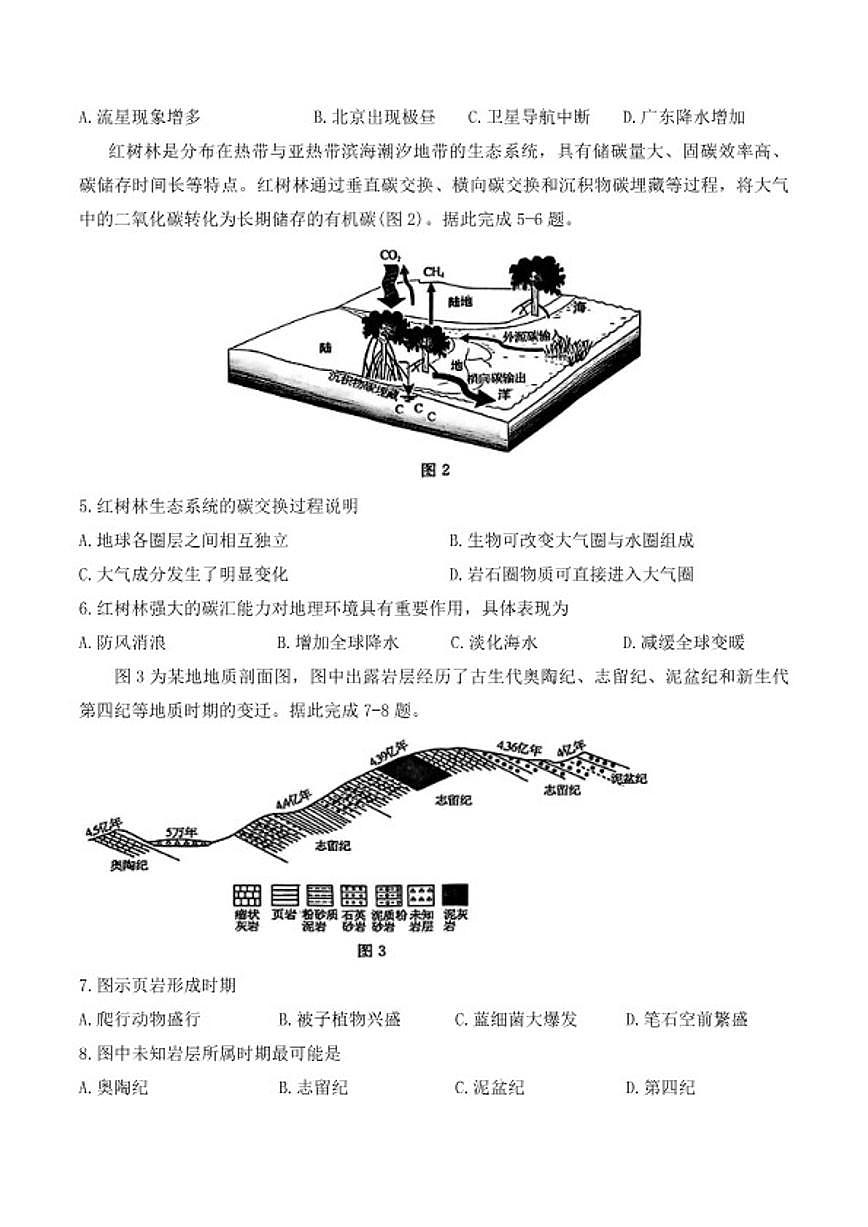 2025-2026学年广东清远市高一上学期普通高中学科监测地理试卷（含答案）第2页