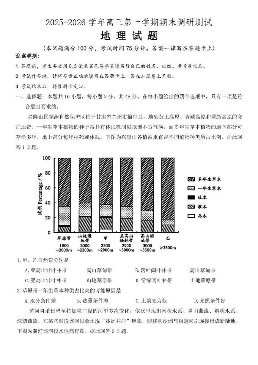 2025-2026学年山西吕梁市高三第一学期期末调研测试地理试卷（含答案） (1)第1页