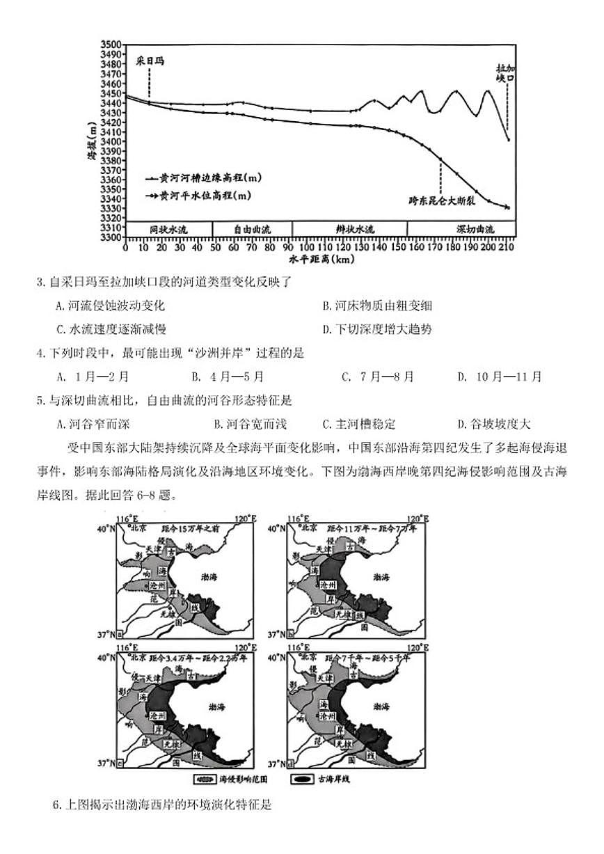2025-2026学年山西吕梁市高三第一学期期末调研测试地理试卷（含答案） (1)第2页