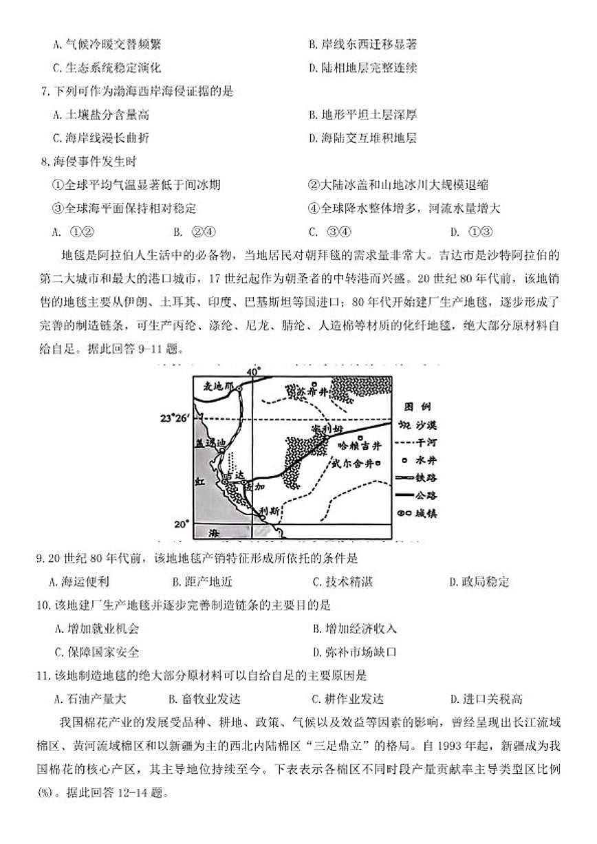 2025-2026学年山西吕梁市高三第一学期期末调研测试地理试卷（含答案） (1)第3页